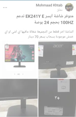 شاشة أيسر 24 بوصة و 100HZ