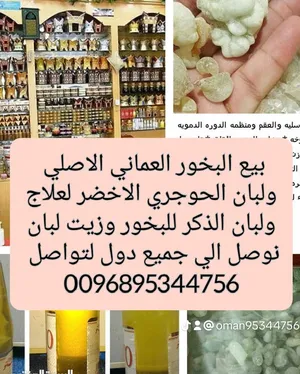 مشروع ناجح ومضمون في بيع منتجات عمانيه اصليه