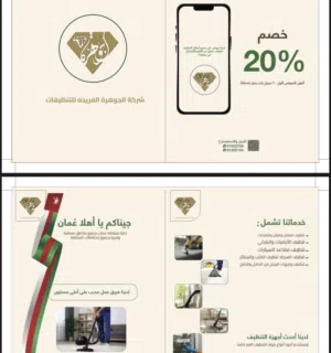 الجوهرة للتنظيفات 