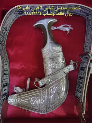 خنجر مستعمل