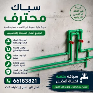 فنى صحي تركيب خلطاط تركيب شاور تركيب مرحيض تركيب مغاسل تركيب اكتسورات متواجد 24ساعه