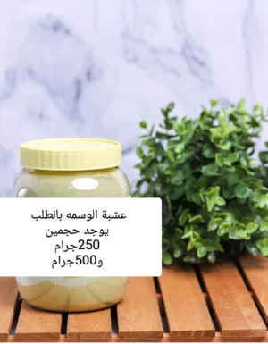عشبة الوسمه 250جرام 4,500 500جرام 6,500