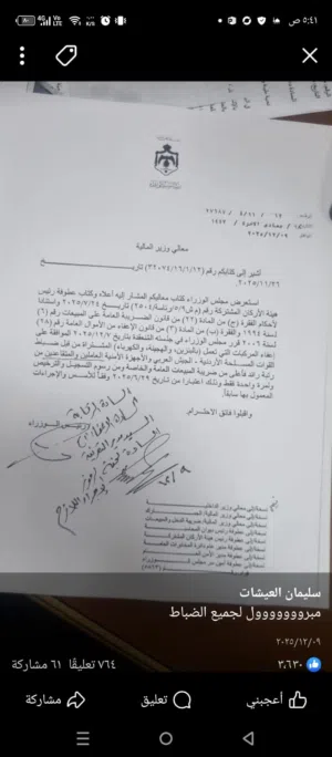 اعفاء ظابط جمرك رتبه رائد وجميع الضرائب و ترخيص لاول مره