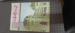 مجلة الوعي الاسلامي 1978