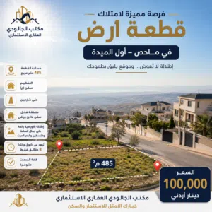 نص دونم بأجمل مواقع ماحص والأقرب لبدر الجديدة ودابوق