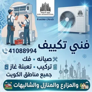 فني تكييف مركزي ووحدات فني صيانة وتركيب مكيفات فني تكيفات