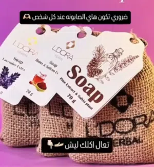 الصابون LDORA للعلاج وتجميل البشرة بالأعشاب والزيوت الطبيعية ( كوالتي)