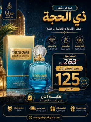 عروض مذهله عطور