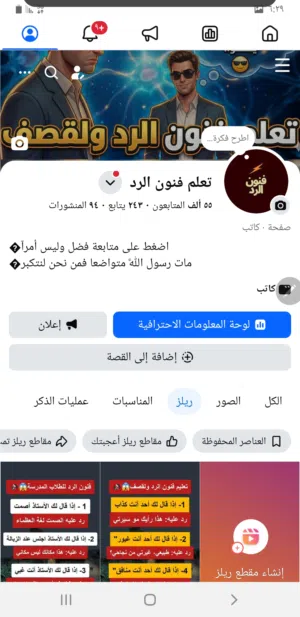 صفحة فيسبوك جاهز لتفعيل الربح يحتاج لها تفعيل الموقع بسعودية وتبدة الربح للبيع