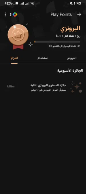 حساب جوجل بلاي لي شحن لألعاب السعر 5ريال للجادين فقط مافهمت تعال راسلني