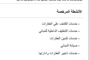 Property management and general maintenance license for sale