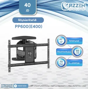 قاعده شاشه متحركه PP600(E400)