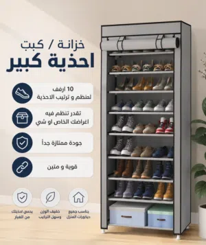 10 رفوف لنظيم احذيتك و توفير مساحة من منزلك قوية في متيتة تتحمل كمية كبيرة من الاحذية جودة ممتازة ج