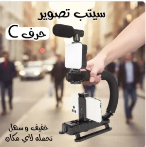 C-Shaped Video Shooting Kit