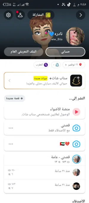 حساب سناب للبيع وفيه متابعين.1.927 وتفاعل