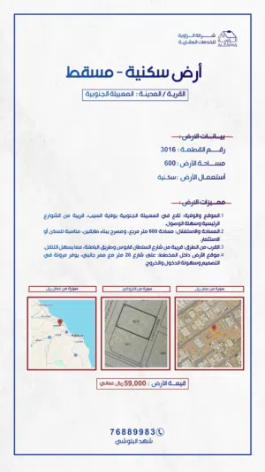 أرض سكنية للبيع في المعبيلة الجنوبية قريبة من جميع الخدمات وقريبة من شارع النور وأقل من سعر السوق