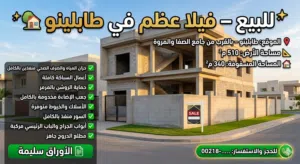 340 m2 3 Bedrooms Villa for Sale in Benghazi Beloun
