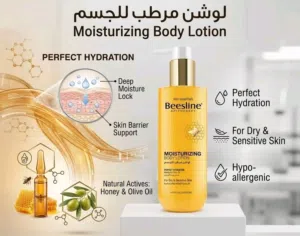 لوشن مرطب للجسم
