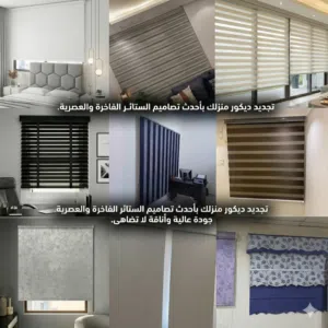 ستائر رول عازل عامودي معدني خشبي زيبرا