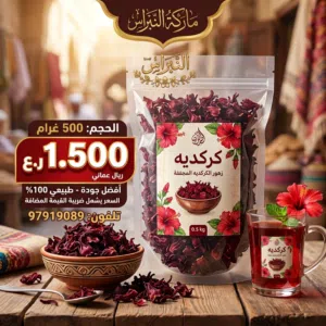 أفضل أنواع الكركديه وأرخص سعر فالسوق لا تفوتو الفرصة