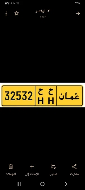 رقم مميز للبيع