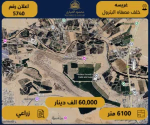 إعلان رقم (5740)  أرض زراعية للبيع في غريسا / خلف مصفاة البترول
