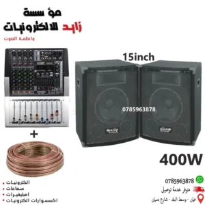 سماعة للحفلات  ( دي جي للمنازل والمزارع والشاليهات )  مع جهاز داخلي او جهاز خارجي