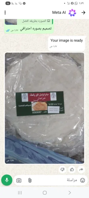 بيع الخبز العماني