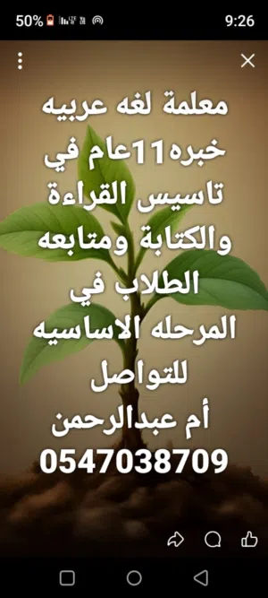 معلمة في الذيد والمنطقه الوسطى تأسيس مراحل ابتدائية