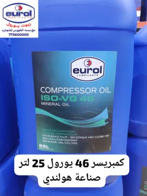 Eurol Compressor Oil زيوت كمبريسر ( كمبريشنات ) هولندي 46 / 68 / 100 / 150