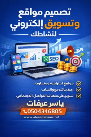 تصميم مواقع احترافية في السعودية – SEO قوي