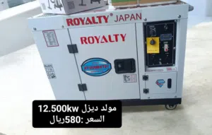مولدات من شركةRoyalty Japan ديزل