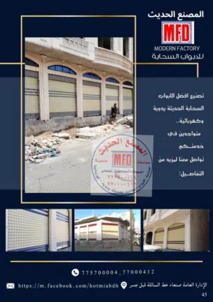 ابواب سحاب عالية الجودة يدويه و كهربائية  اليمن صنعاء