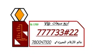 مميز رقم اربع سبعات vip مكرر متشابه