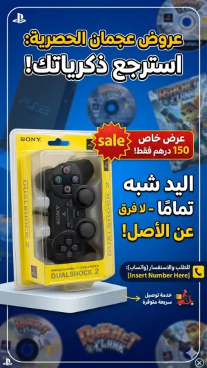 يد بلايستيشن 2