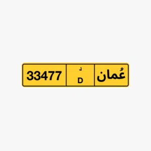 للبيع رقم مميز
