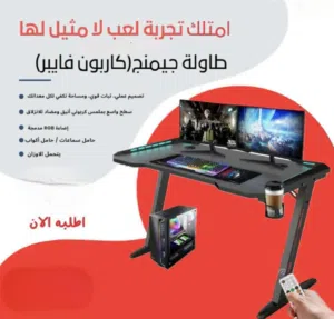 طاولة جيمنجج