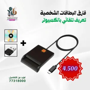 قارئ بطاقات شخصية (تشغيل مباشر) يدعم جميع البطاقات