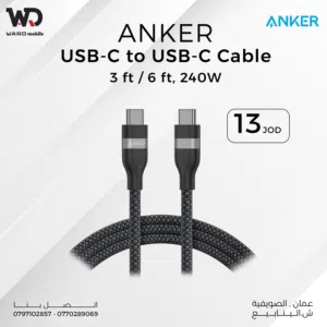 Anker USB-C to USB-C Cable 240W سلك شحن أنكر بقدرة 240 واط