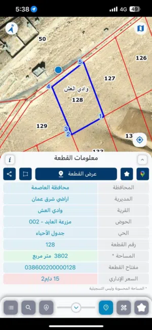 Residential Land for Sale in Amman Wadi Al-Eish