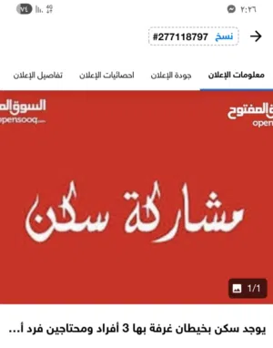 غرفه فيها ثلاث افراد ومحتاجه فردين إيجار الشهر 17ونص دينار