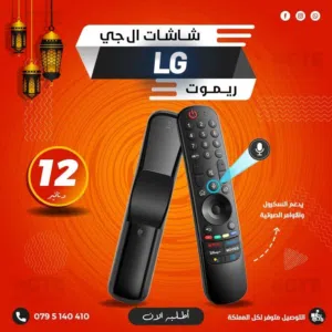 ريموت شاشات ال جي اوامر صوتية وسكرول اكتف واقتران