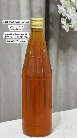 عسل زهور انتاج 2026