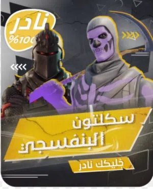 حساب فورتنايت فيه 35 سكنات ورقصة حلوه