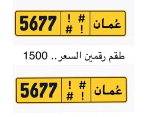 للبيع ارقام مباشر من المالك
