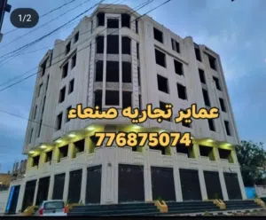 Building for Sale in Sana'a Al Sabeen