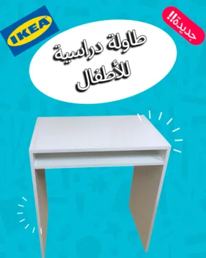 طاولة دراسية جديدة من متجر IKEA