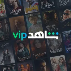 اشتراك شاهد VIP على الايميل اصلي 4k خمس ملفات لمدة سنة بارخص سعر بالاردن!