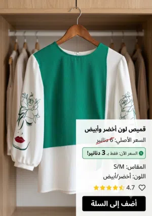 قمصان جميله