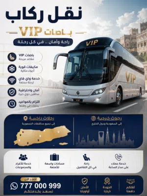 نقل ركاب صنعاء _عدن جوازات * زياراات حجوز طيران وشحن بضائع